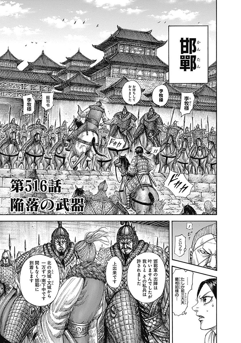 Chapter 516 Kingdom Wiki Fandom