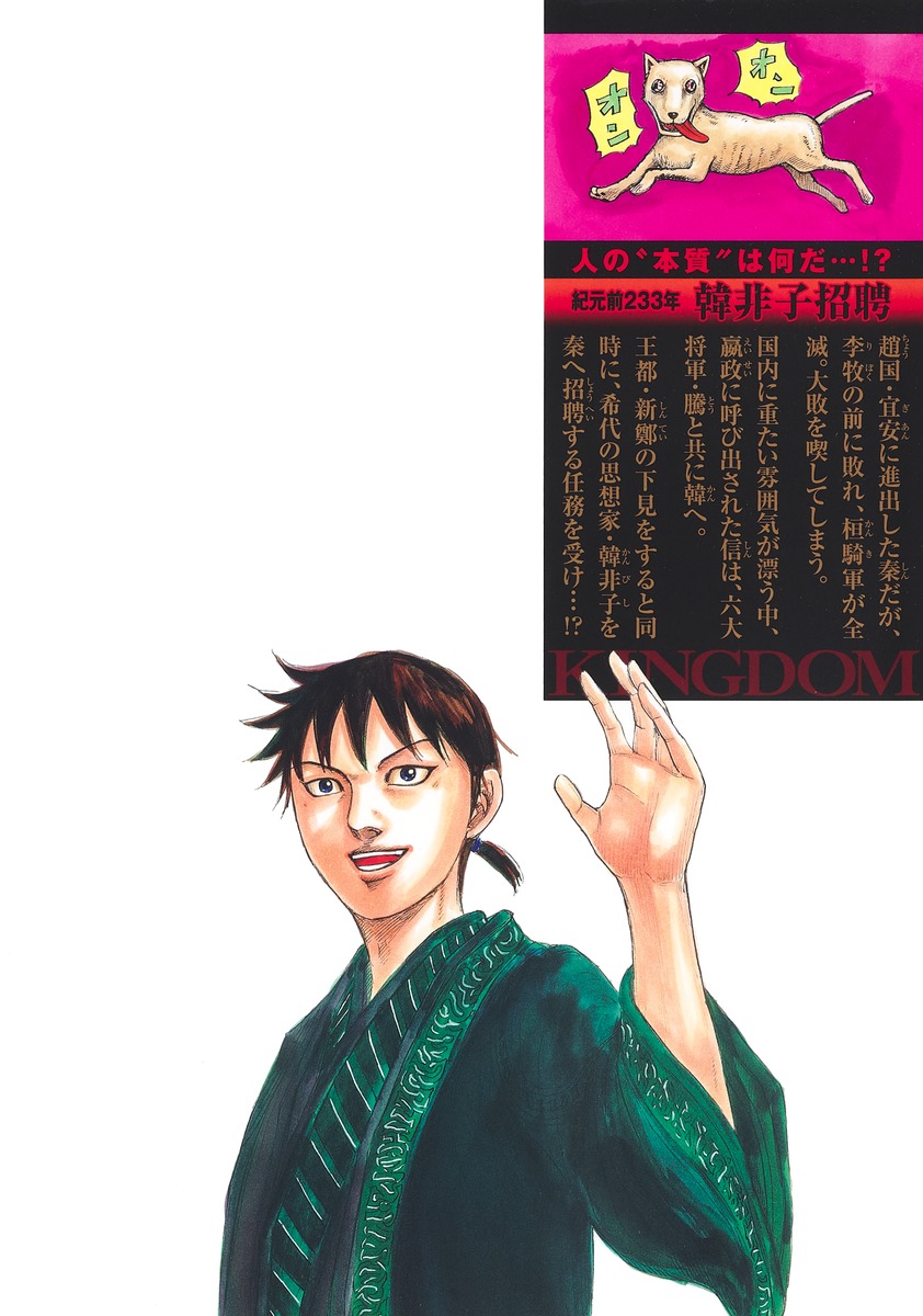 Vol.70 | Kingdom Wiki | Fandom Vol.70 | Kingdom Wiki | Fandom