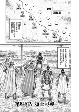 Chapter 645 | Kingdom Wiki | Fandom Chapter 645 | Kingdom Wiki | Fandom