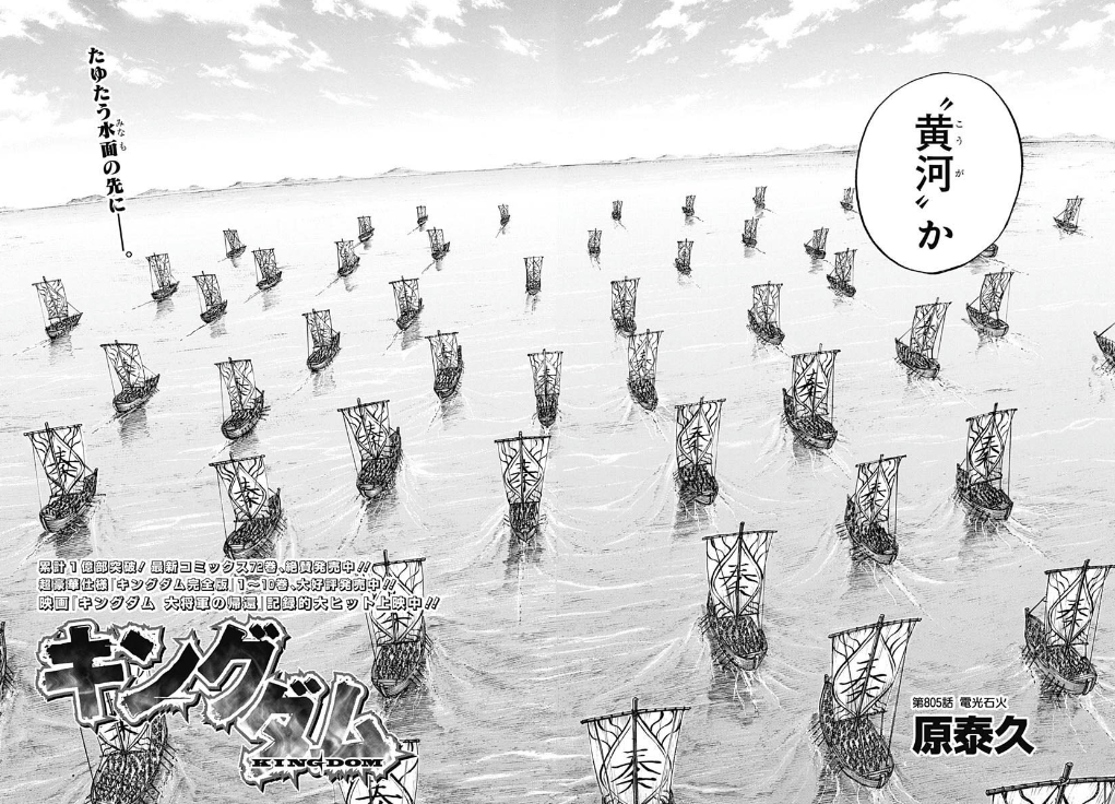 Chapter 805 | Kingdom Wiki | Fandom
