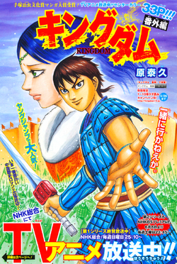 Kingdom (manga) - Wikipedia