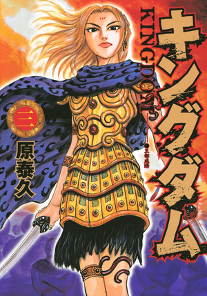 Volume 3 cover