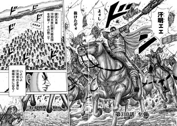 キングダム 63-77巻