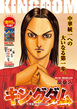 Chapter 844 | Kingdom Wiki | Fandom