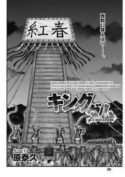 Chapter 730 | Kingdom Wiki | Fandom
