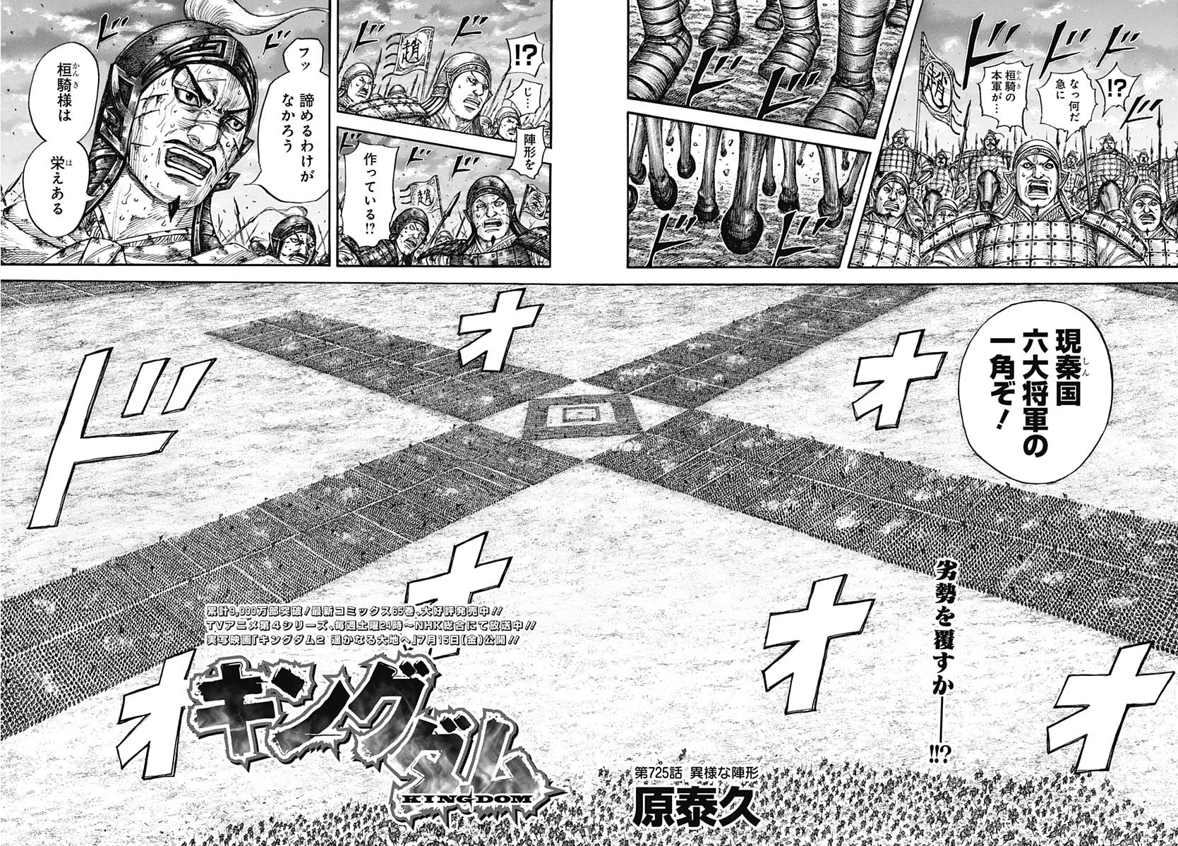 Chapter 725 Kingdom Wiki Fandom