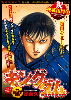 キングダム KINGDOM 漫画 1.2.25〜73 巻 キングダム 73／原 泰久 | 集英社 ― SHUEISHA ―