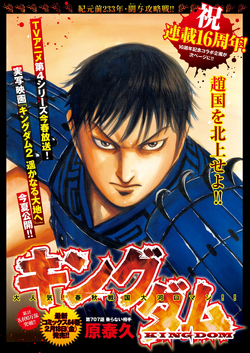 Kingdom Manga Colors Colored Shin Kingudamu 545 by Amanomoon on