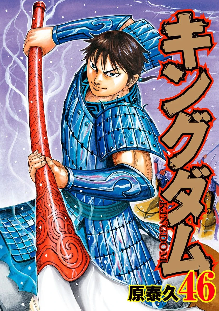 Vol.46 | Kingdom Wiki | Fandom