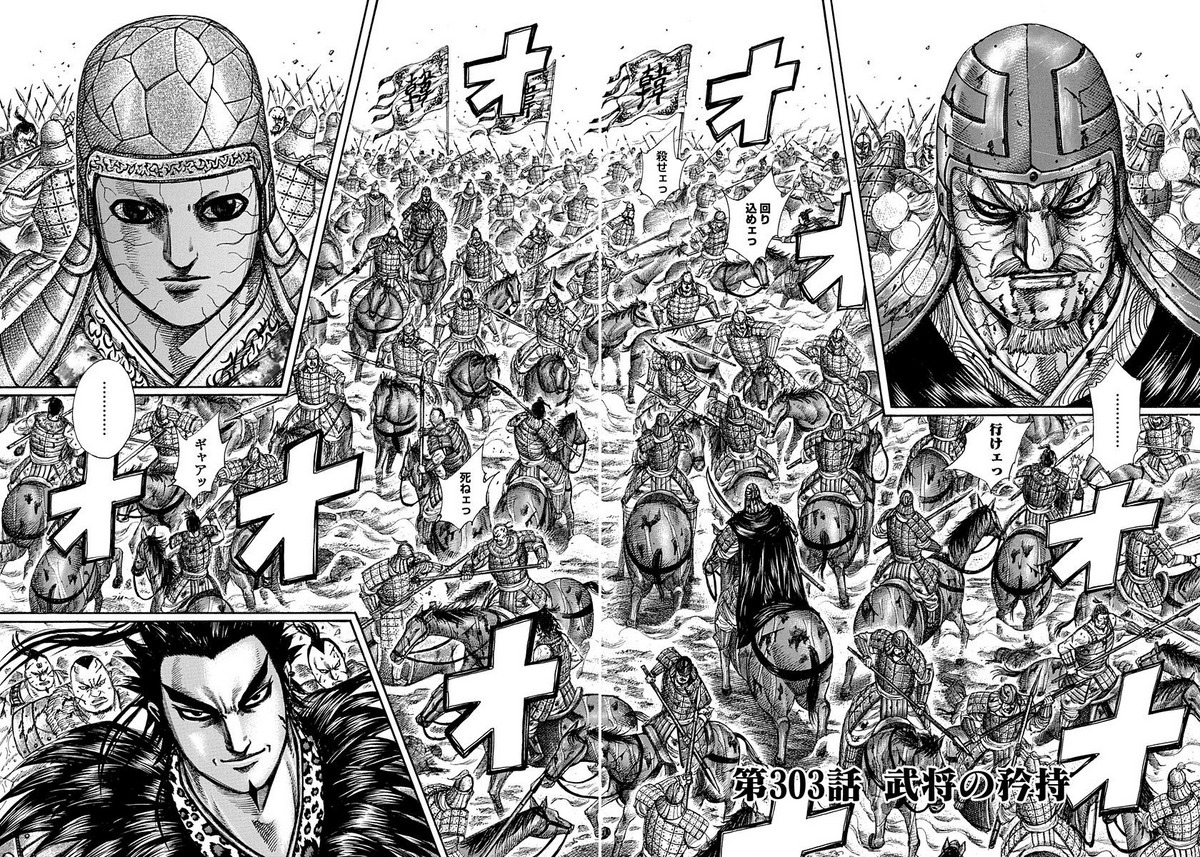 Chapter 303 Kingdom Wiki Fandom