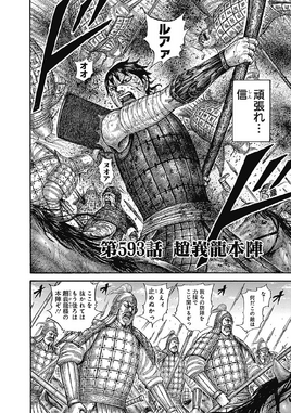 Chapter 593 Cover