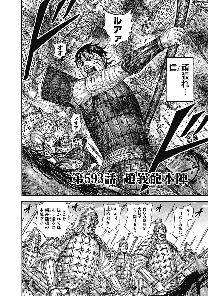 Chapter 593 Kingdom Wiki Fandom
