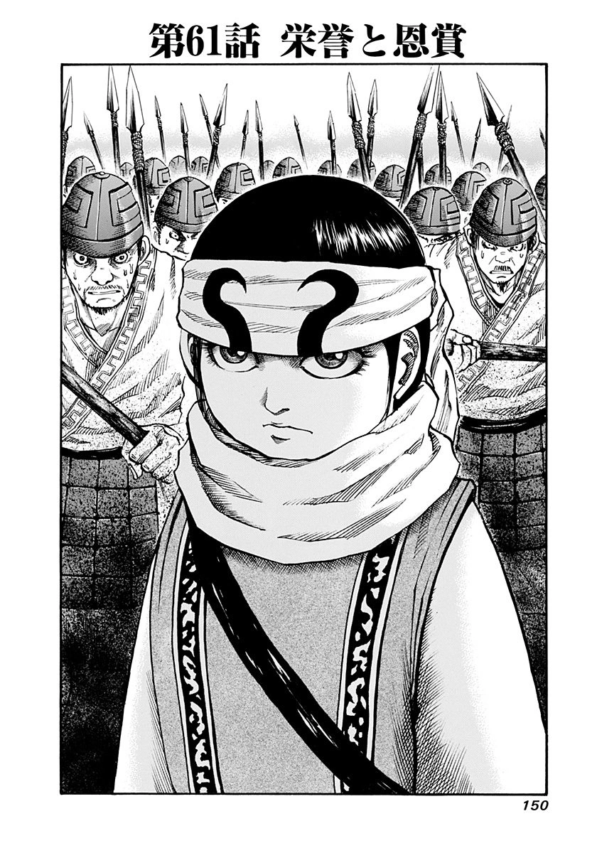 Chapter 61 Kingdom Wiki Fandom