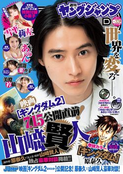 Weekly Young Jump | Kingdom Wiki | Fandom