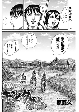 Vol.56 | Kingdom Wiki | Fandom