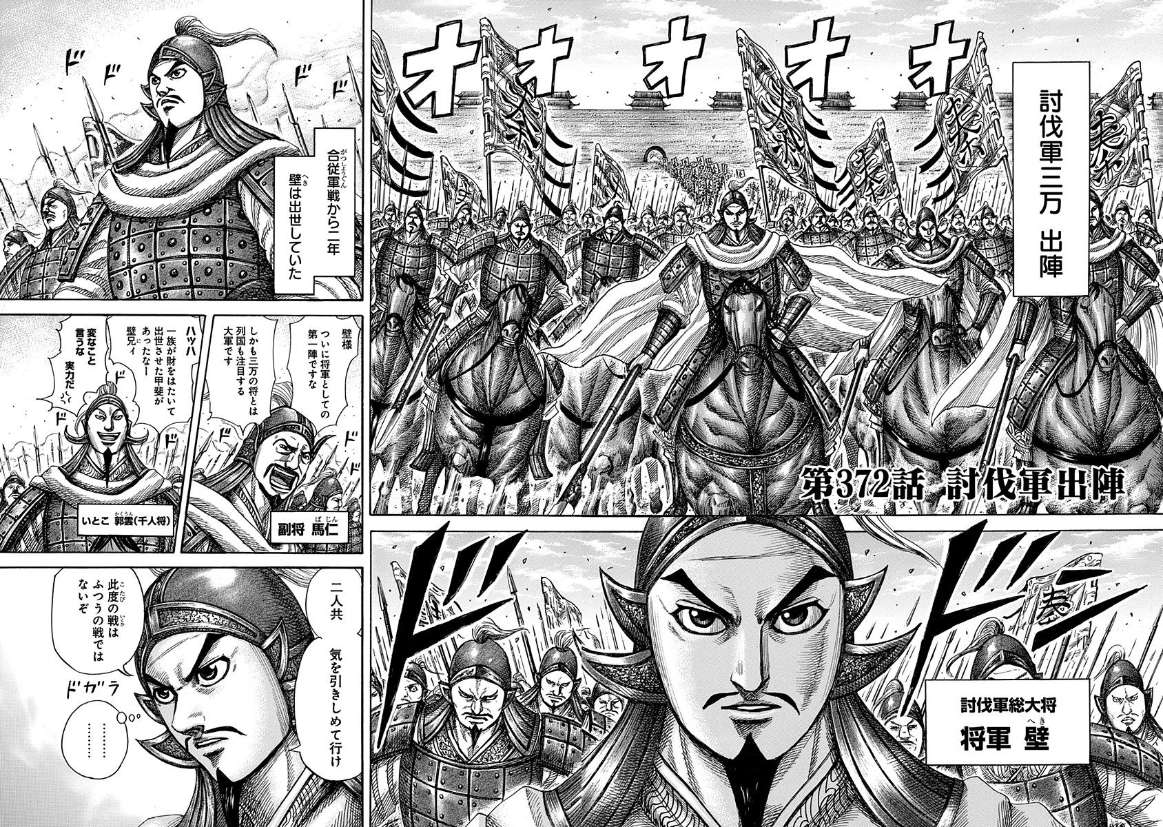 Chapter 372 Kingdom Wiki Fandom