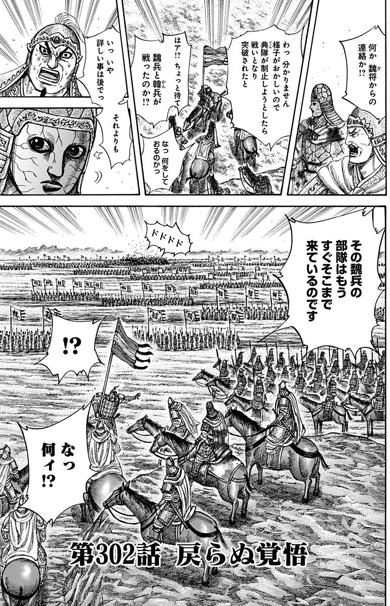 Chapter 302 Kingdom Wiki Fandom