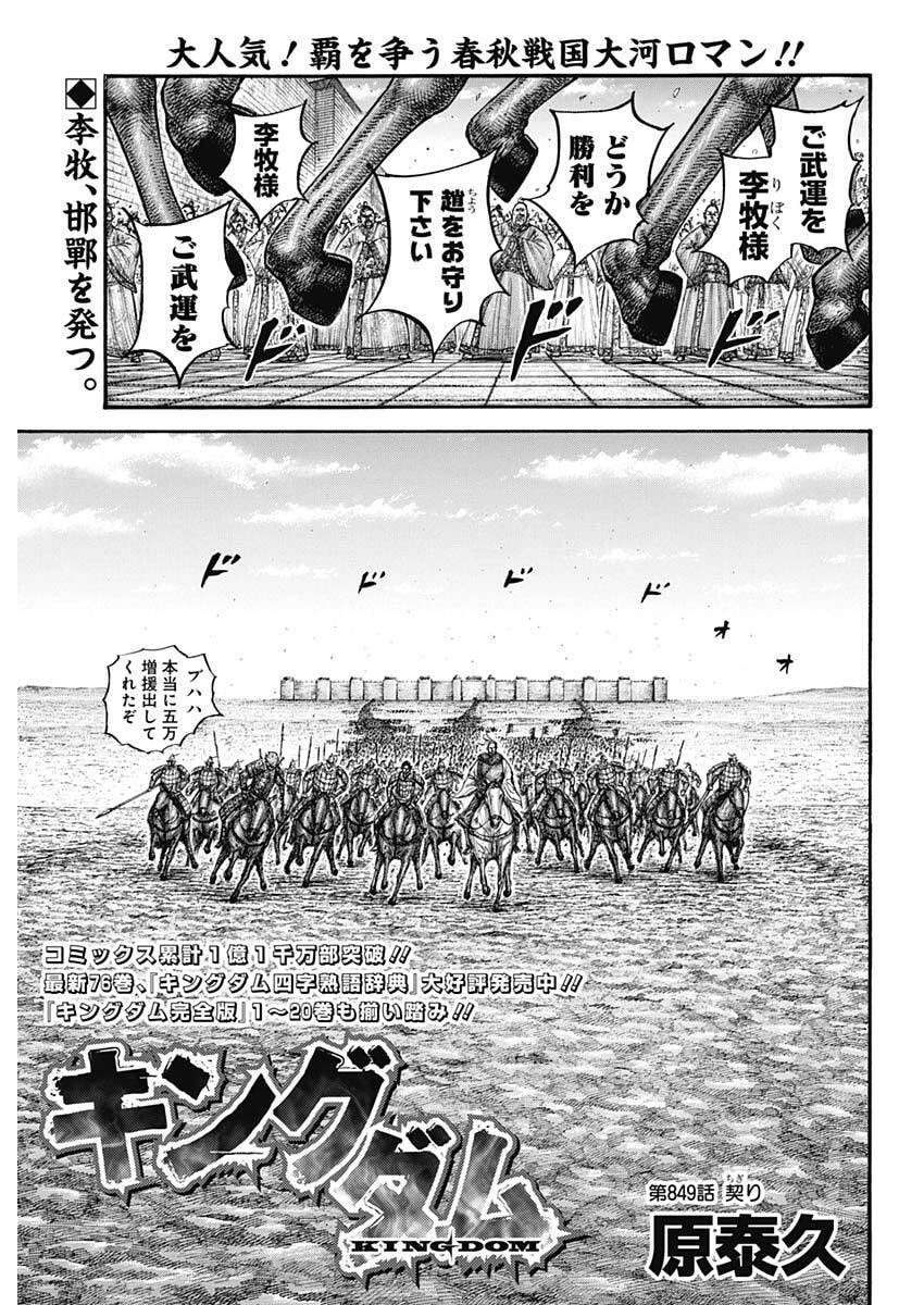キングダム』25巻〜67巻 1巻/¥250 Chapter 850 | Kingdom Wiki |