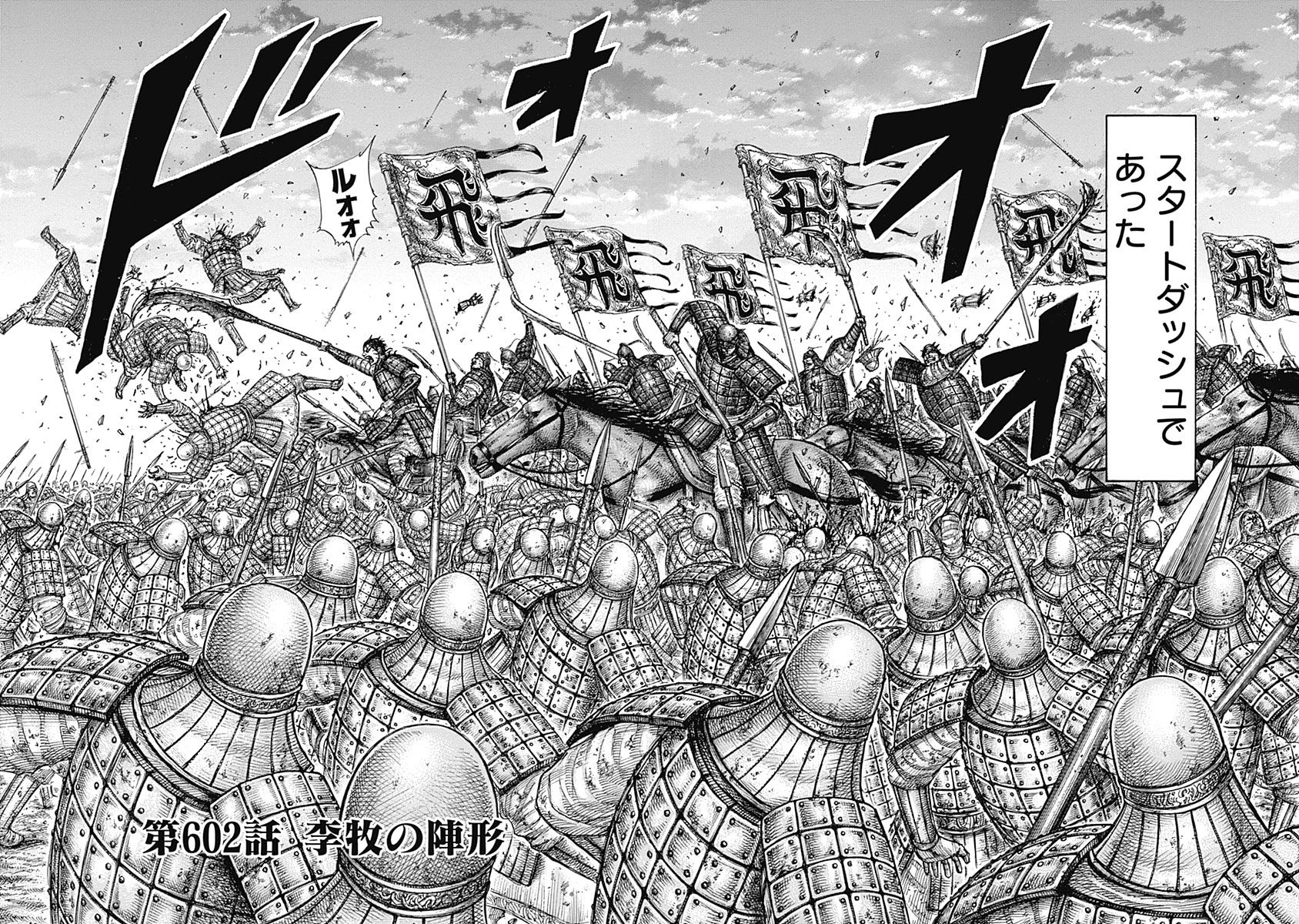 Chapter 602 Kingdom Wiki Fandom