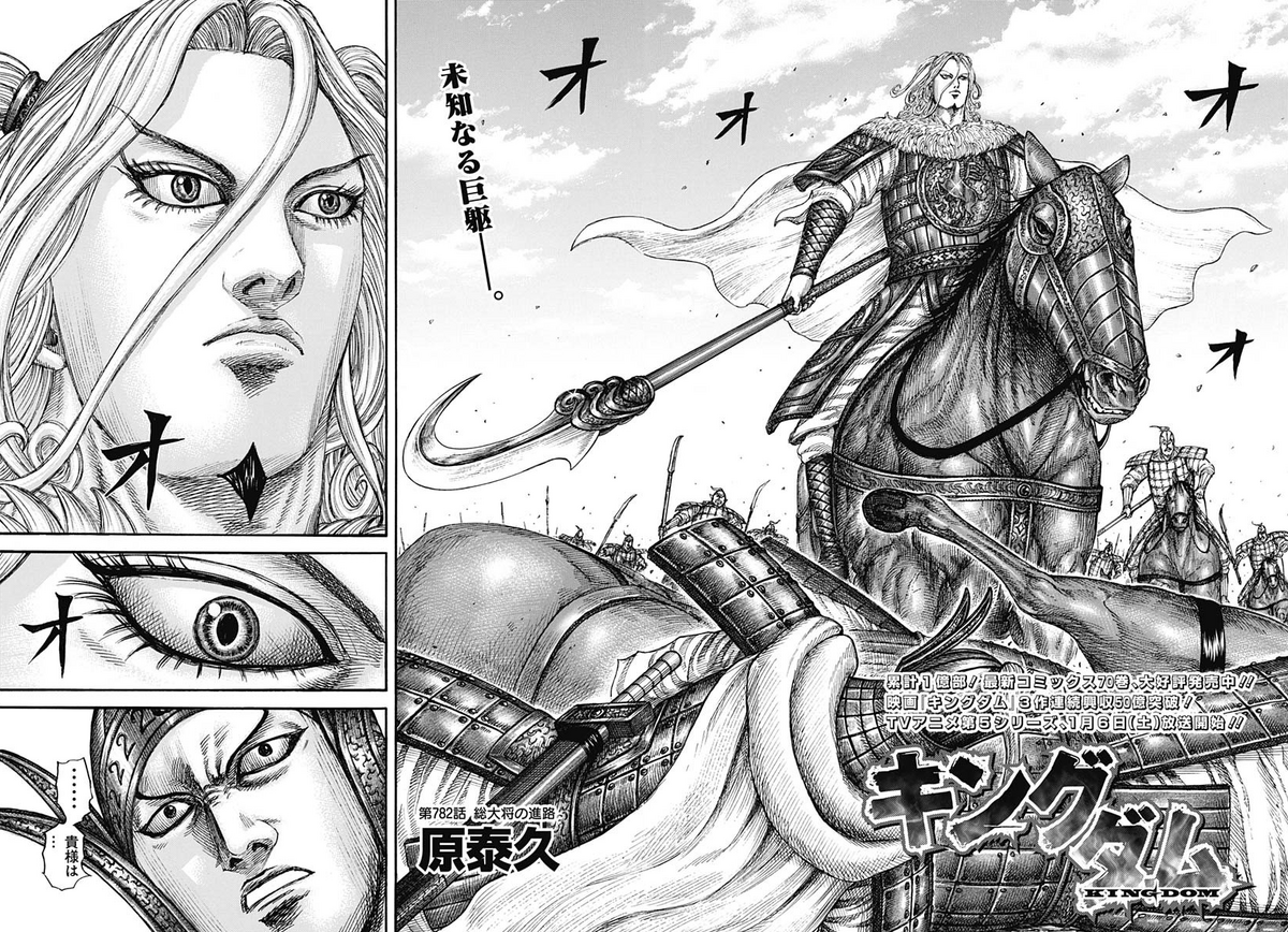 Chapter 782 | Kingdom Wiki | Fandom