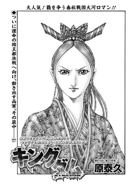 Chapter 814 | Kingdom Wiki | Fandom