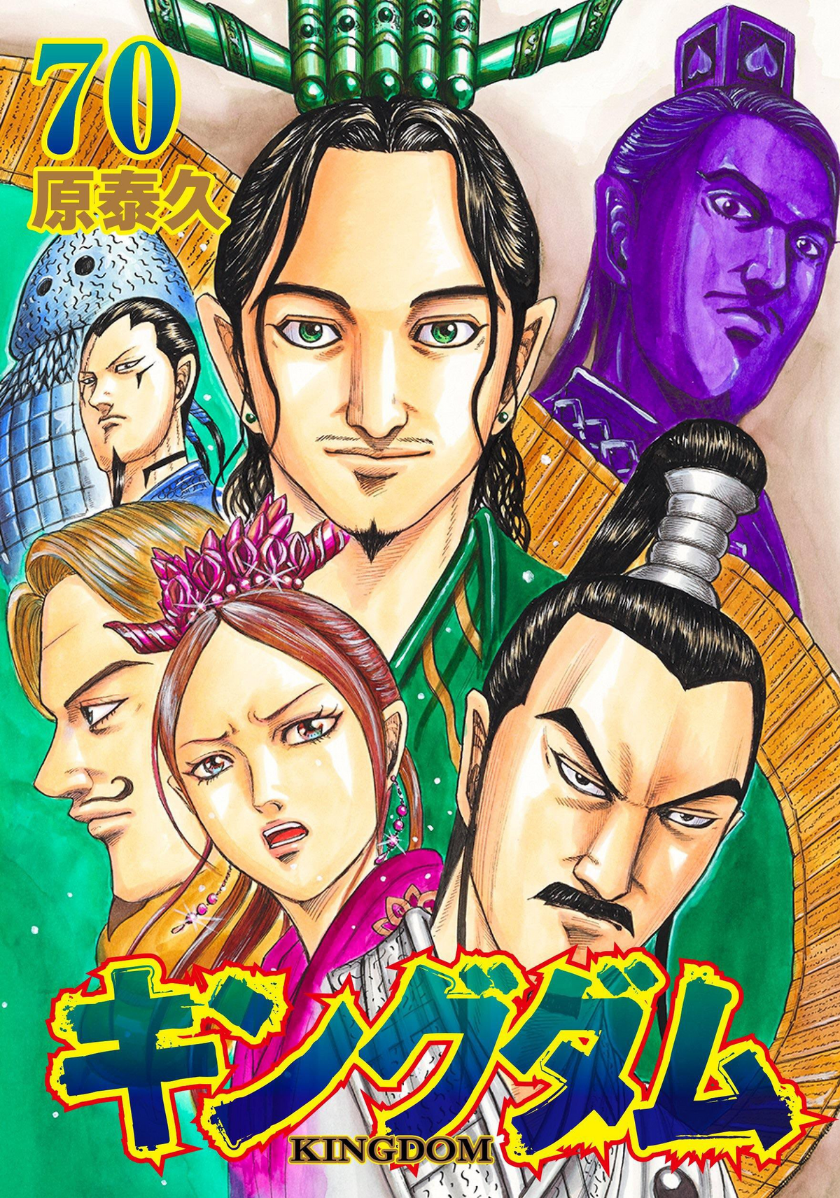 Vol.70 | Kingdom Wiki | Fandom