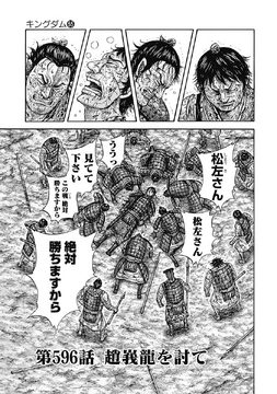 Chapter 596 | Kingdom Wiki | Fandom