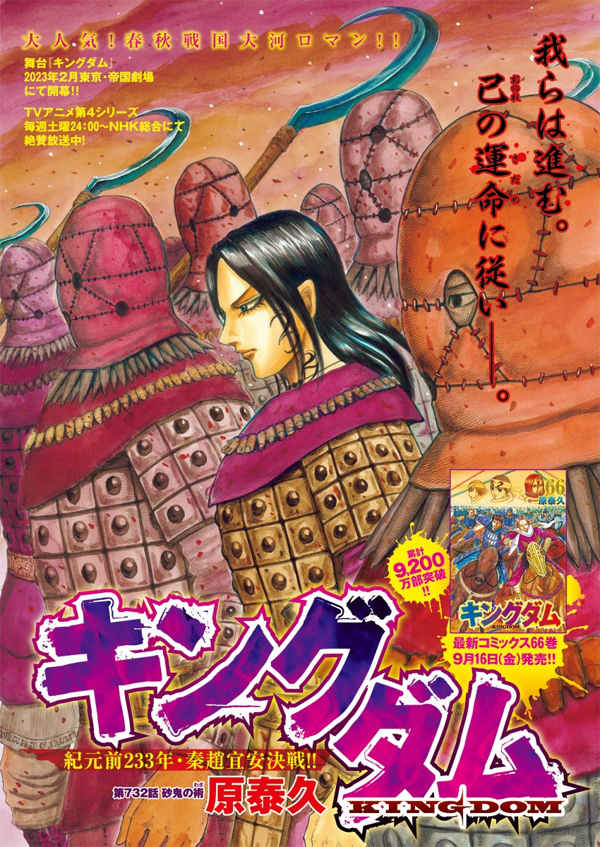 Chapter 732 | Kingdom Wiki | Fandom