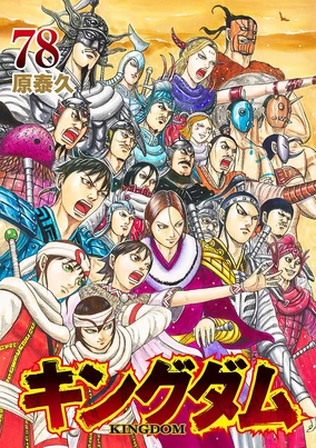 Volumes and Chapters/Volume 71-80 | Kingdom Wiki | Fandom