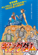 Shin, Kyou Kai, Bi Hei, Taku Kei, Hai Rou, and En on the color cover of Chapter 726's celebration of the second film, Kingdom II: To Far Lands's release.