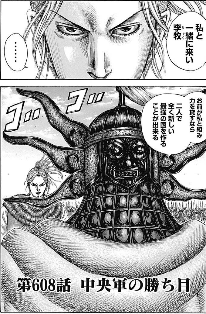 Chapter 608 Kingdom Wiki Fandom