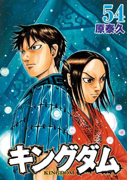 Vol.54 | Kingdom Wiki | Fandom