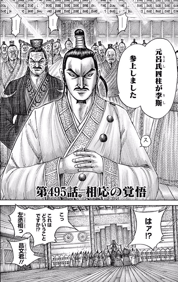 Chapter 495 Kingdom Wiki Fandom Chapter 495 Kingdom Wiki Fandom