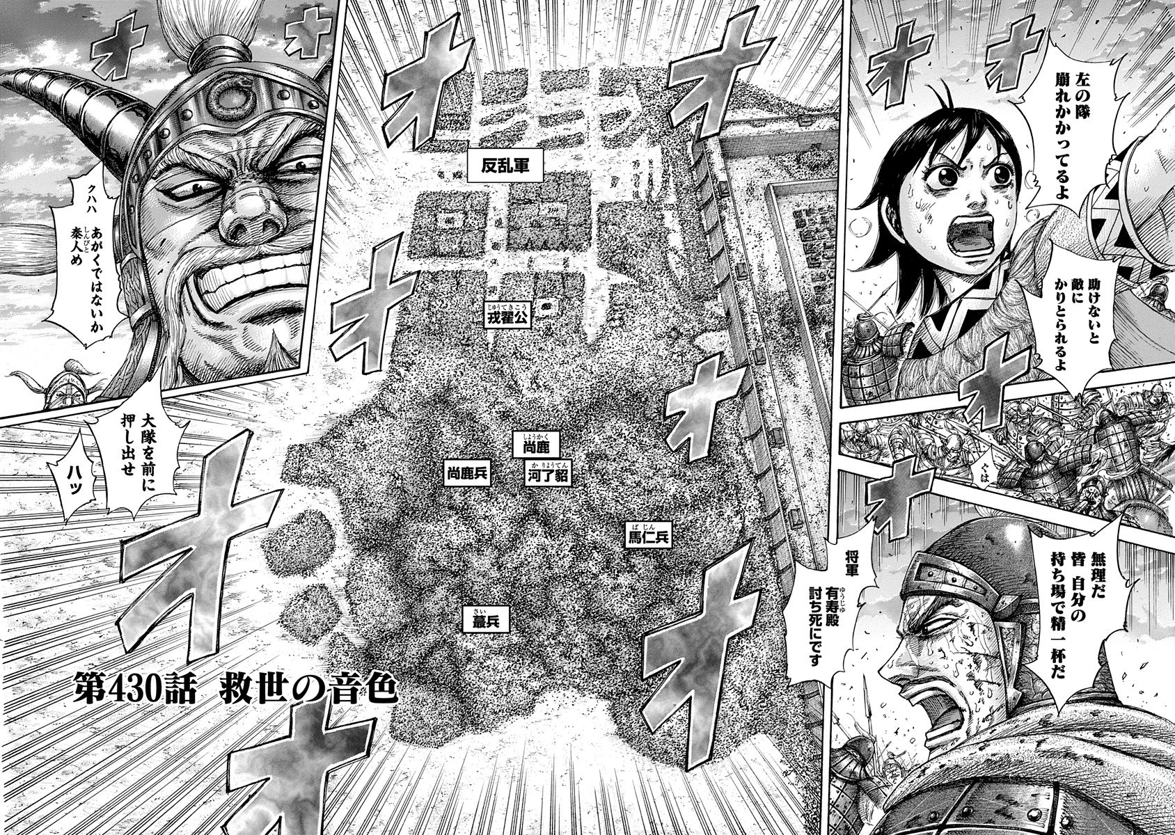 Chapter 430 Kingdom Wiki Fandom Chapter 430 Kingdom Wiki Fandom