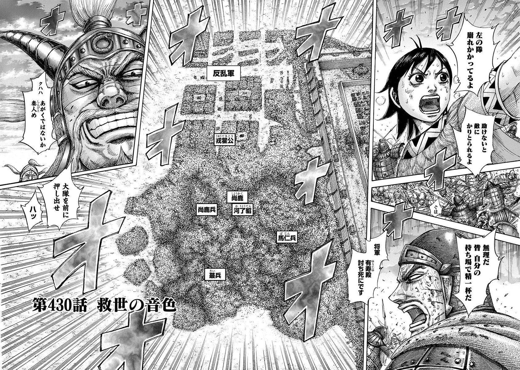 Chapter 430 Kingdom Wiki Fandom