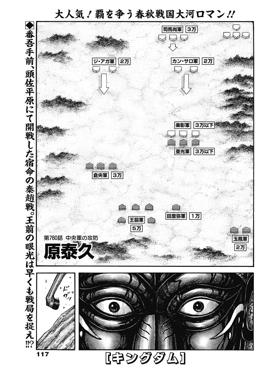 Kingdom Chapter 780: Release date & spoilers - Dexerto