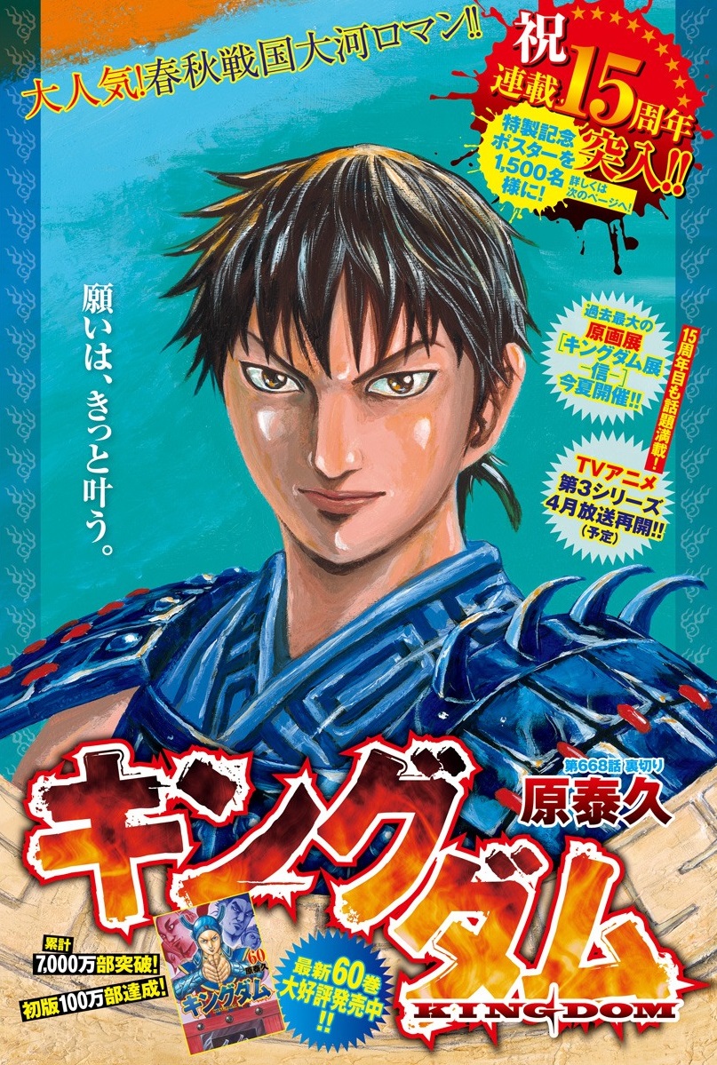 懸賞当選品 週刊ヤングジャンプ キングダム 連載15周年記念特製