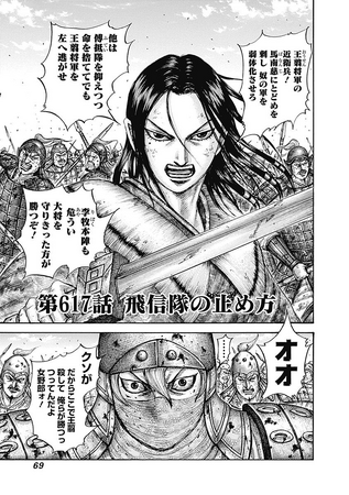 Chapter 617 | Kingdom Wiki | Fandom