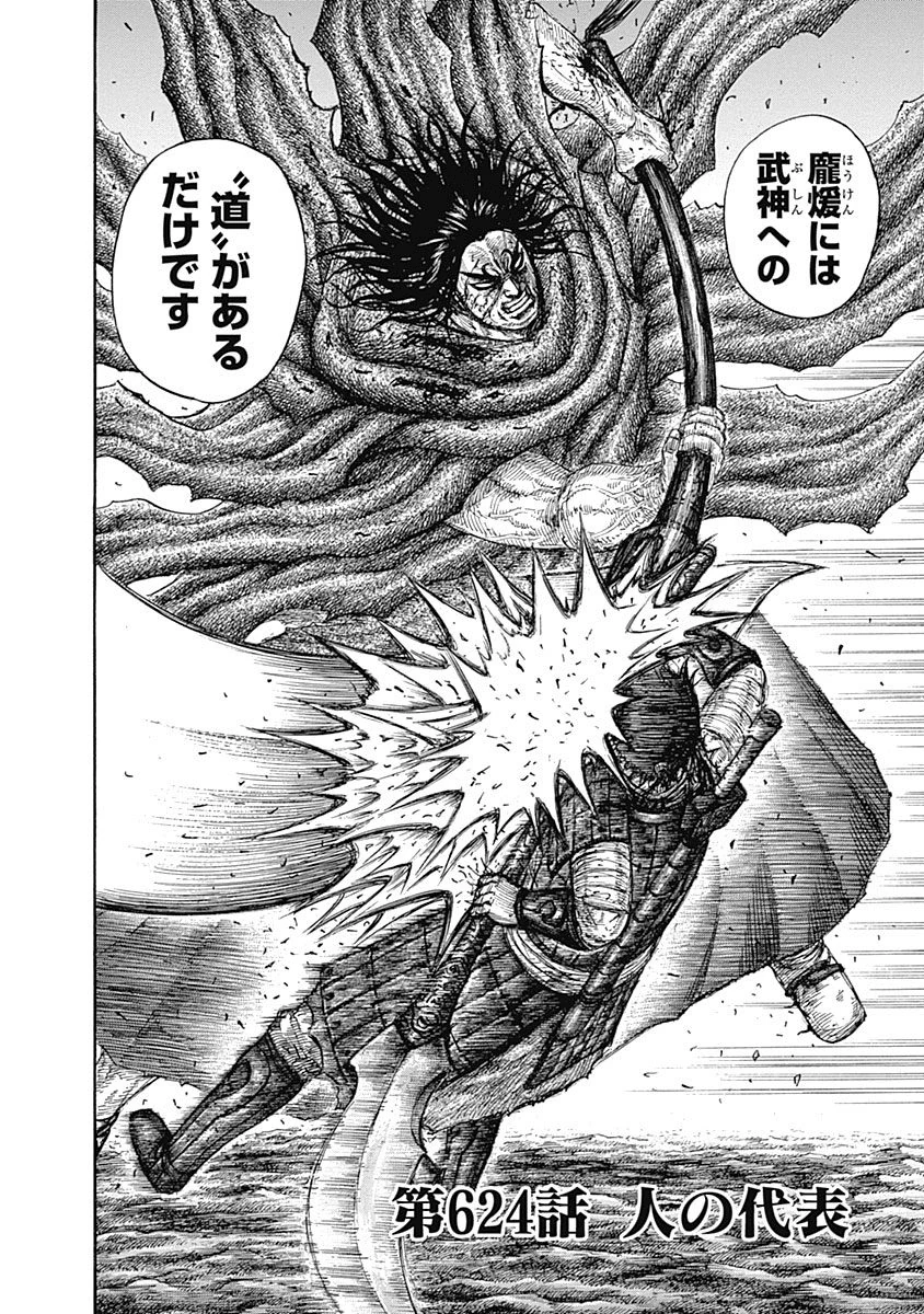 Chapter 624 Kingdom Wiki Fandom
