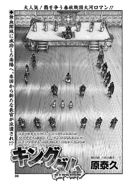 Chapter 809 | Kingdom Wiki | Fandom