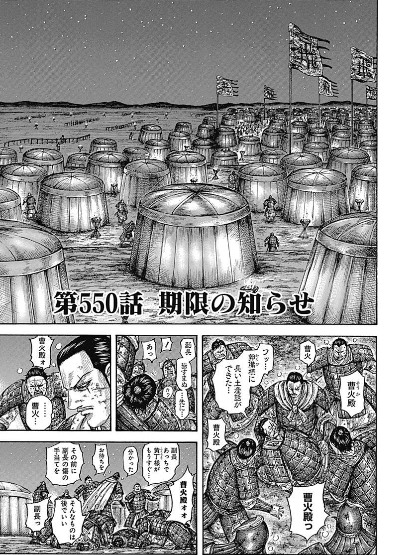Chapter 550 Kingdom Wiki Fandom
