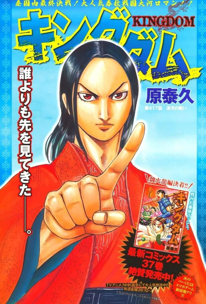 Chapter 417 Kingdom Wiki Fandom