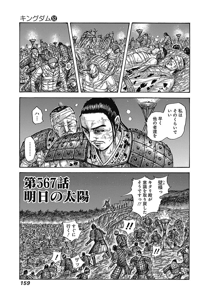 Chapter 567 | Kingdom Wiki | Fandom