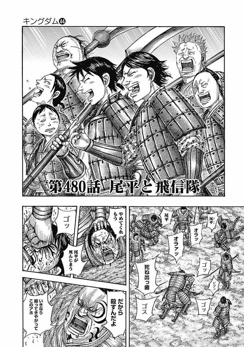 Chapter 480 Kingdom Wiki Fandom