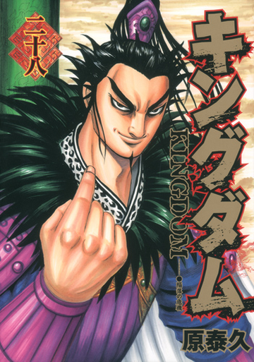 キングダム漫画1〜58巻　emono Chapter 807 | Kingdom Wiki | Fandom
