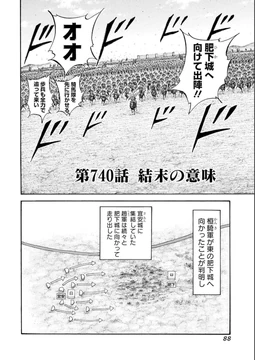 Chapter 740 | Kingdom Wiki | Fandom