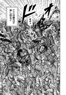 Chapter 295 cover