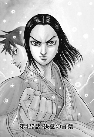 Chapter 427 | Kingdom Wiki | Fandom