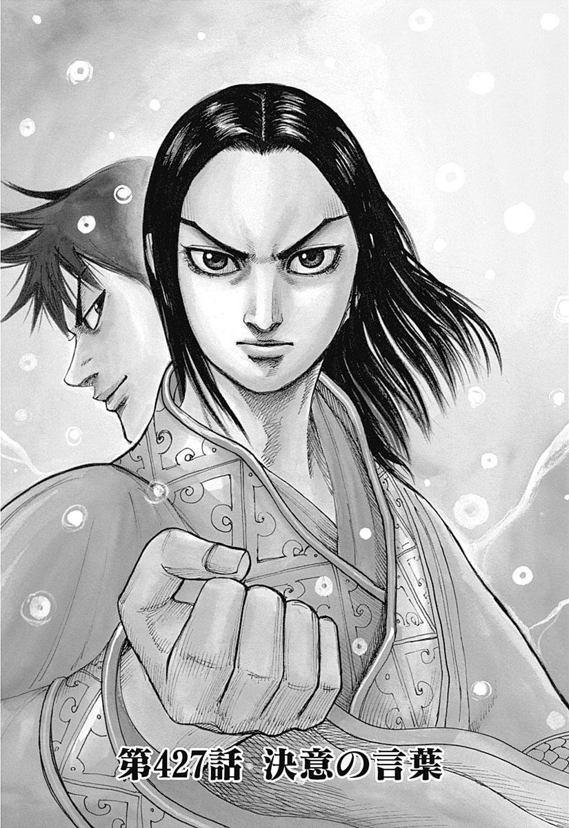 Chapter 427 | Kingdom Wiki | Fandom