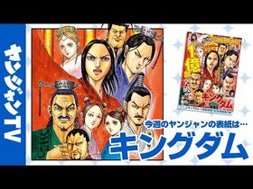 【公式】コミックス1億部突破記念2号連続表紙・第2弾『キングダム』！週刊ヤングジャンプ52号_11月22日発売！